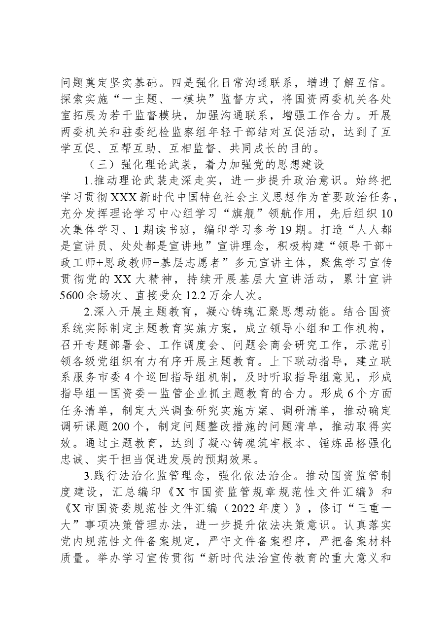 市国资委2023年落实全面从严治党主体责任情况报告.docx,第4页预览