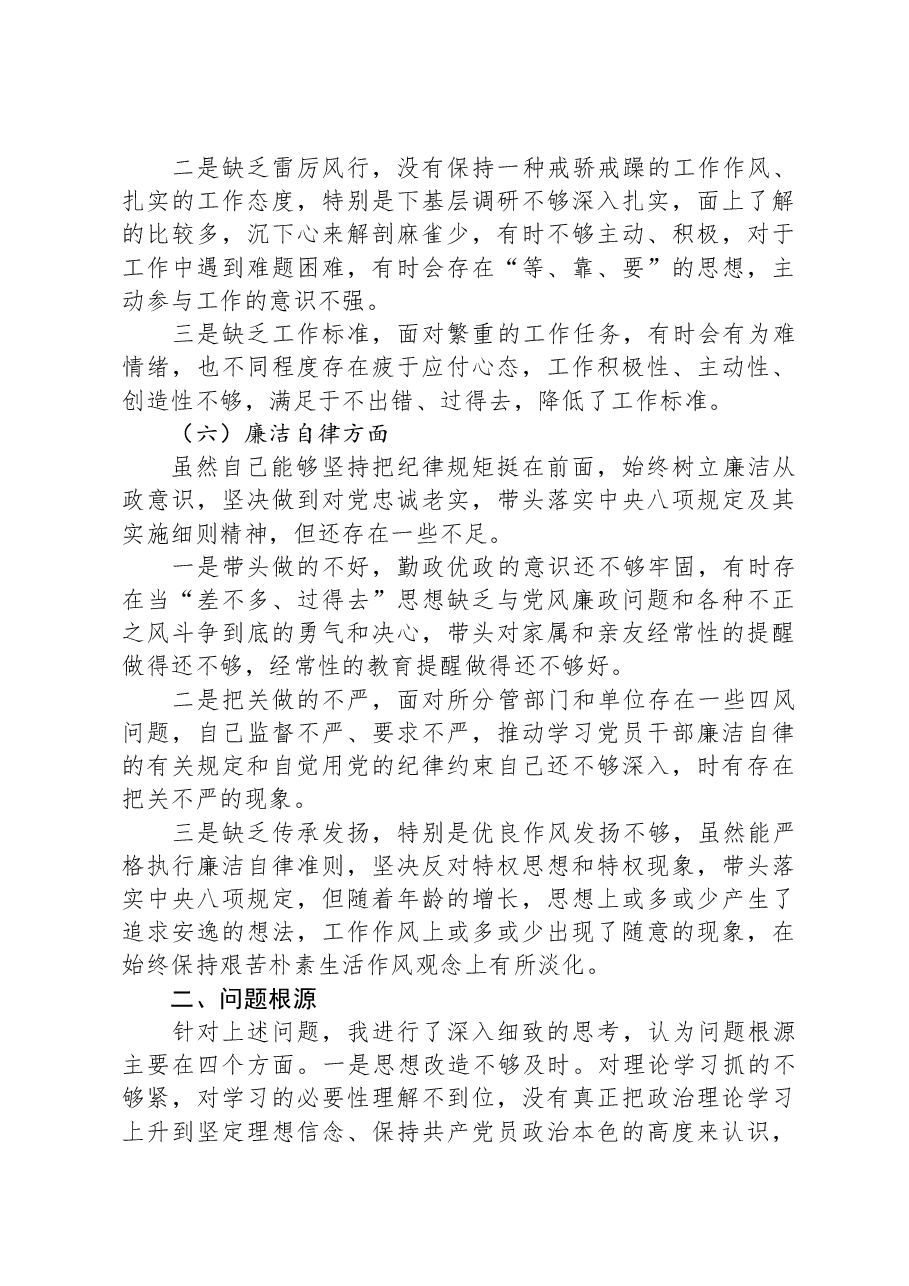 副市长在第二批主题教育专题民主生活会上的剖析发言.docx,第4页预览
