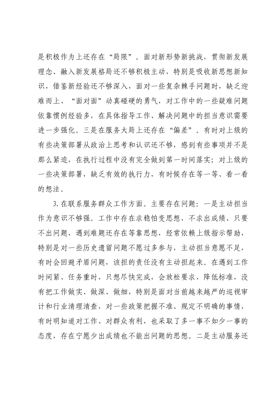 2023年度组织生活会发言提纲.docx,第4页预览