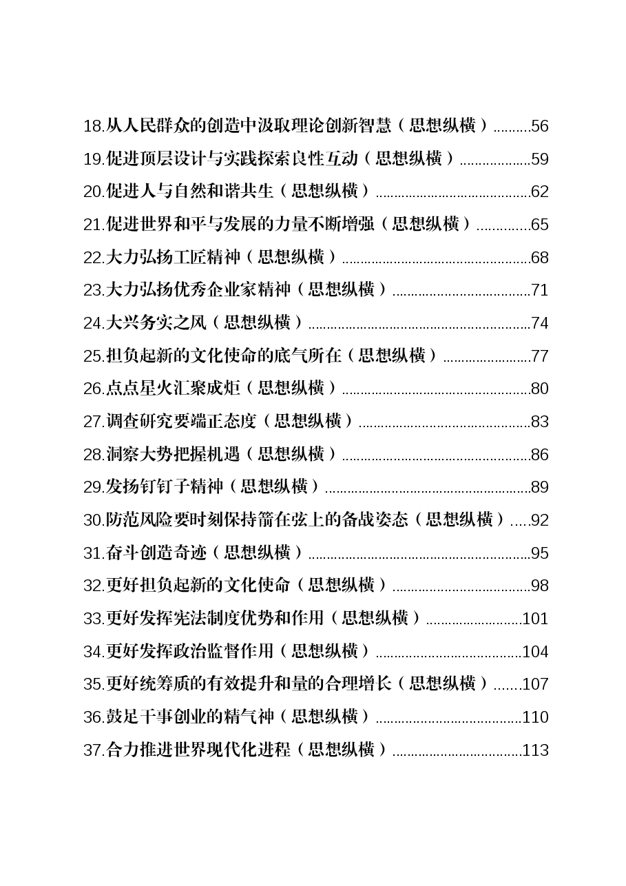 （142篇）2023年人民日报(思想纵横)全年汇编.docx，第2页预览