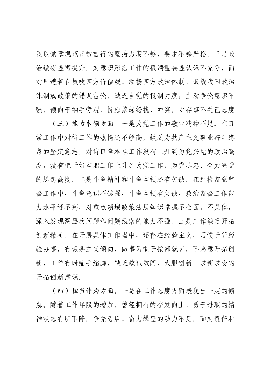 2023年主题教育专题组织生活会个人对照检查材料01.docx，第3页预览