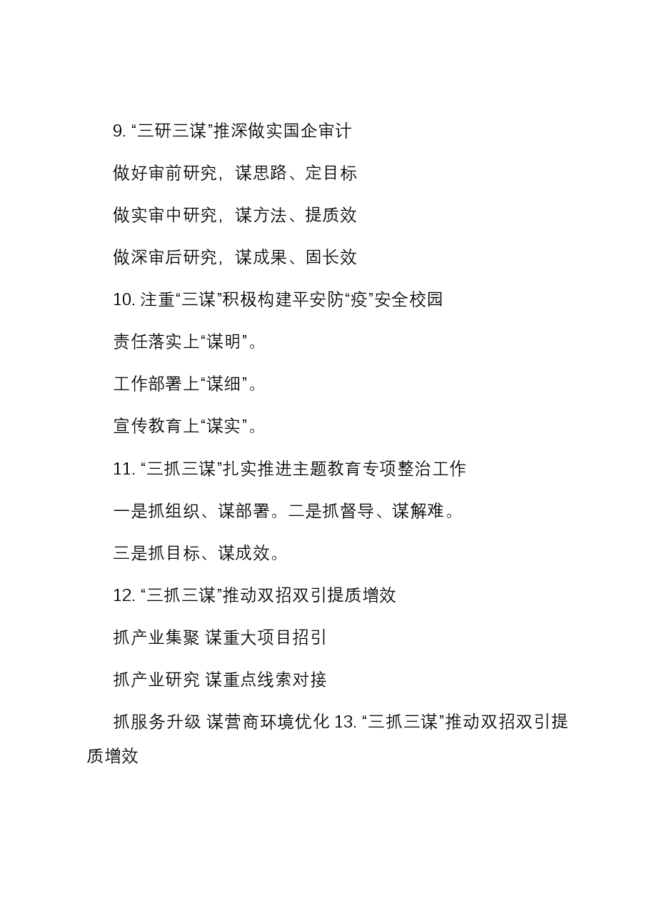 “谋”字写作提纲30例-2.docx,第3页预览