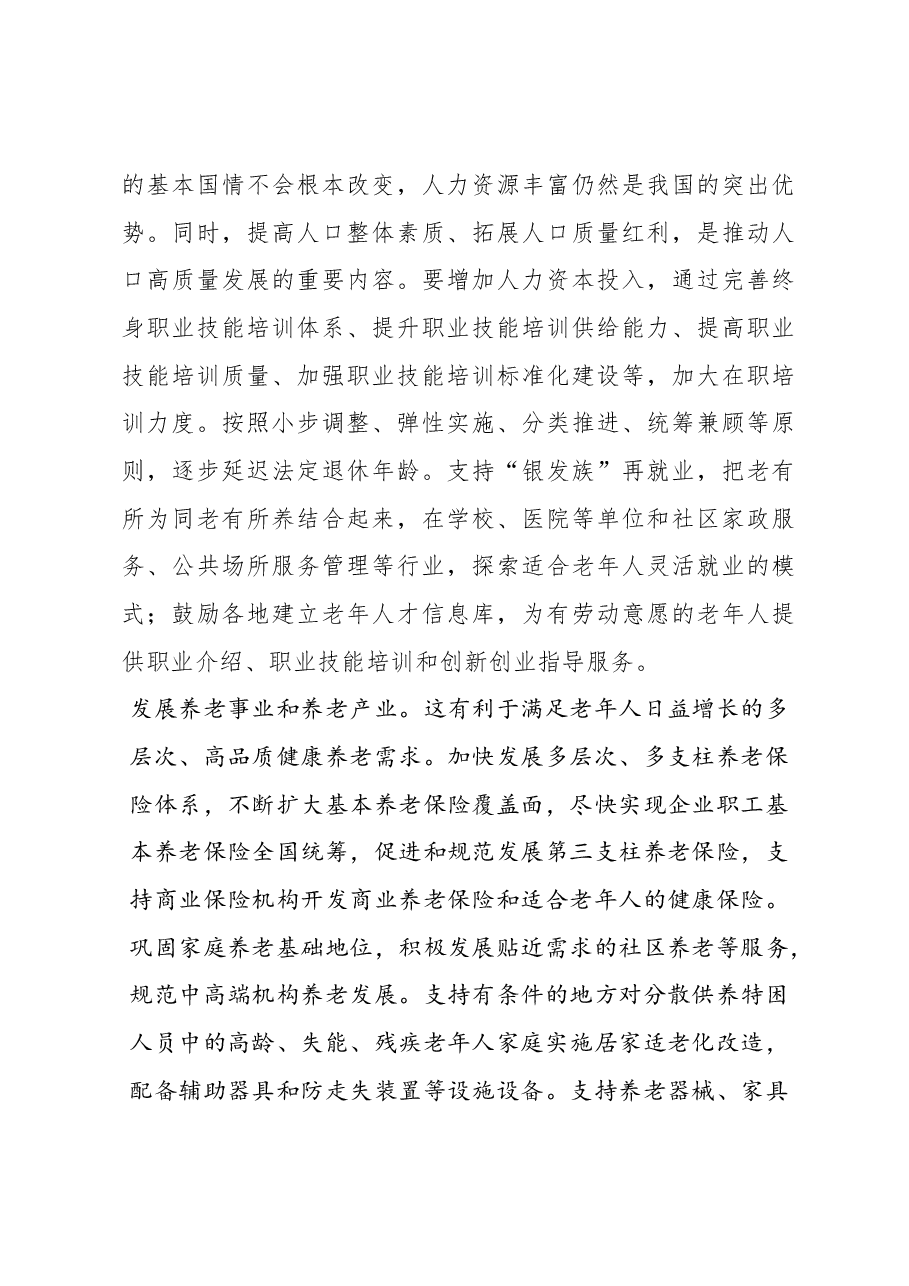 (7篇)在推动高质量发展座谈会上的发言材料汇编.docx,第3页预览