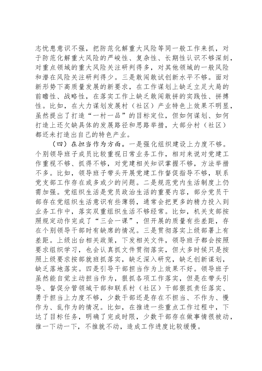 2023年度主题教育专题民主生活会个人对照检查发言提纲.docx,第3页预览