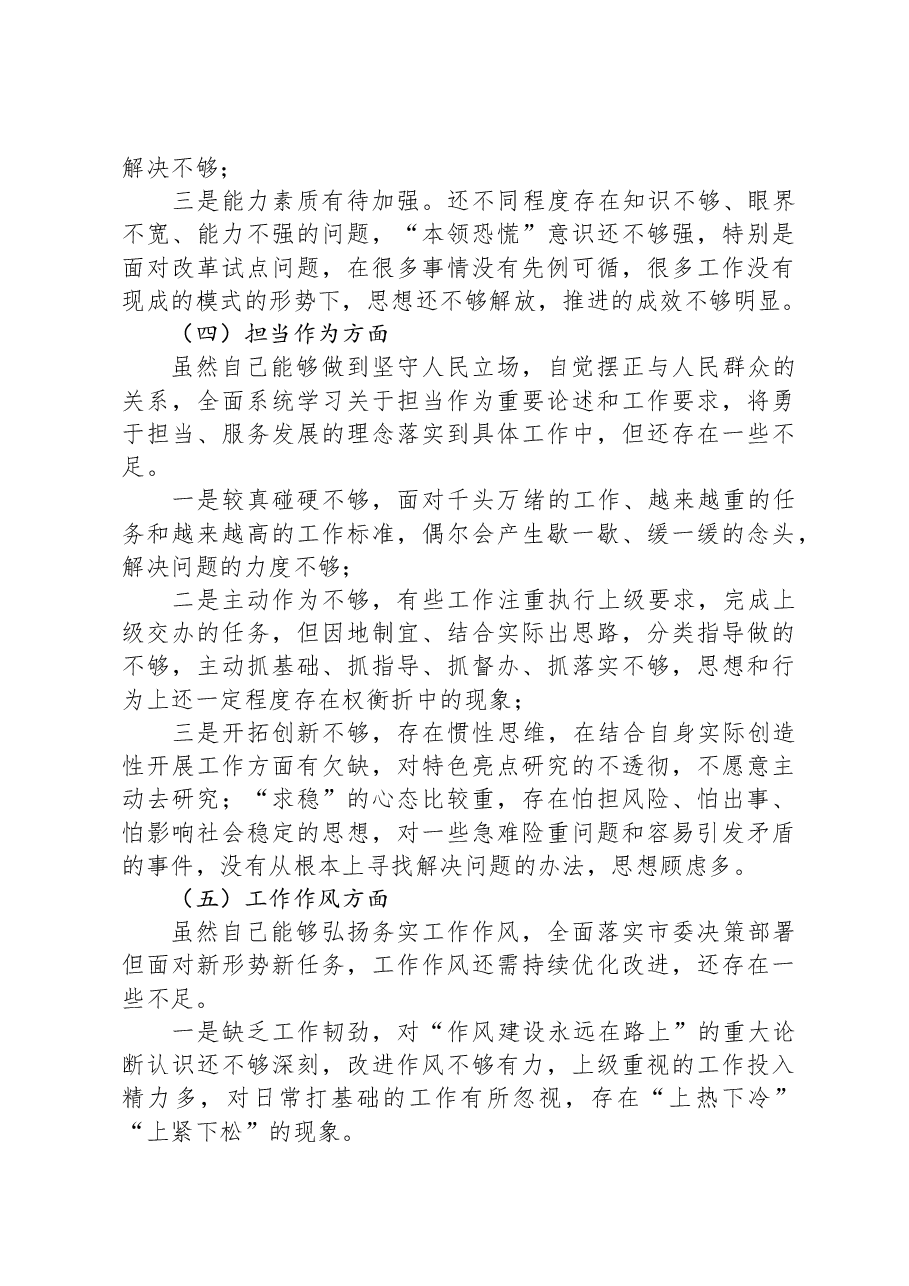 副市长在第二批主题教育专题民主生活会上的剖析发言.docx,第3页预览