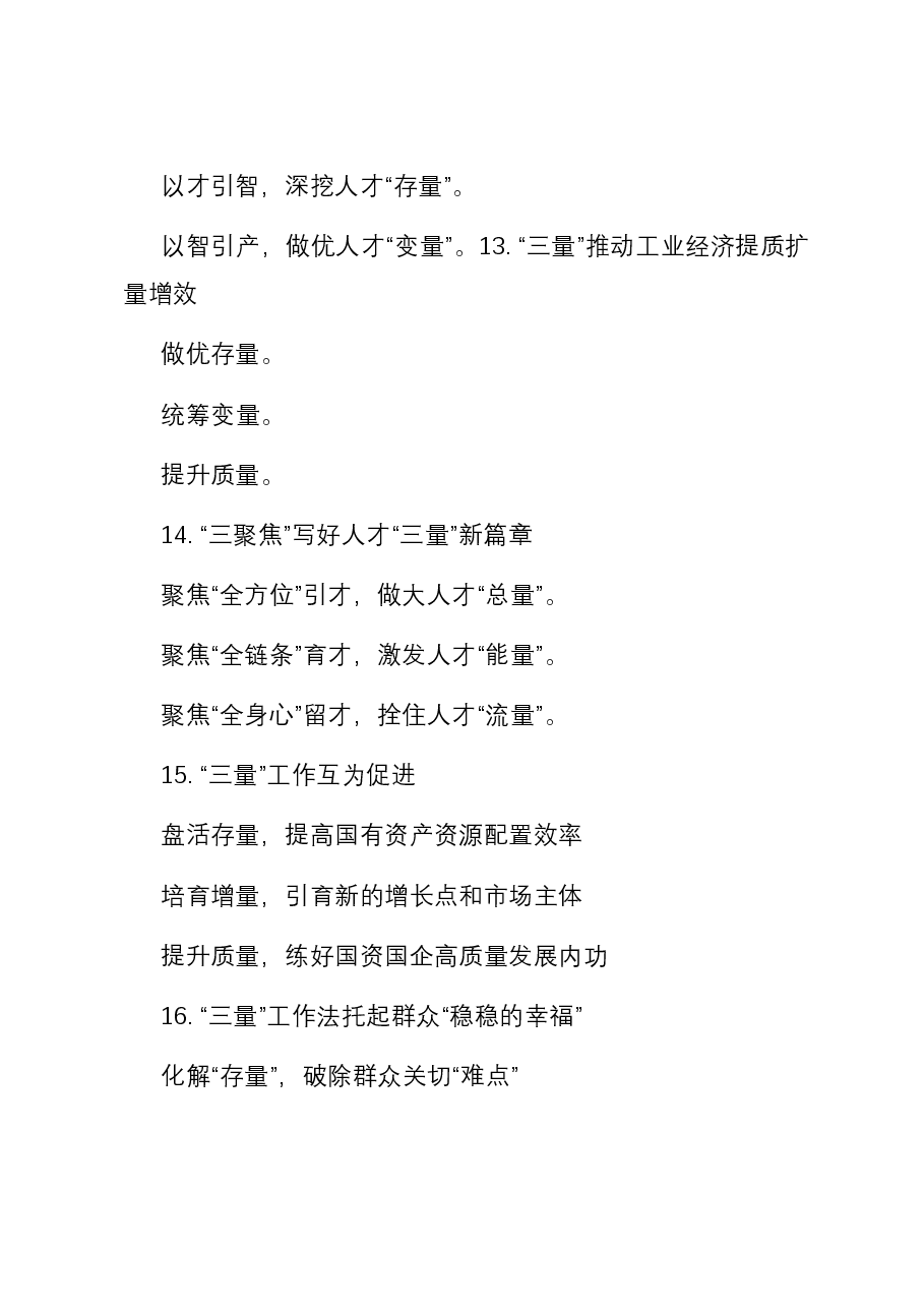 “量”字写作提纲30例-13.docx,第4页预览