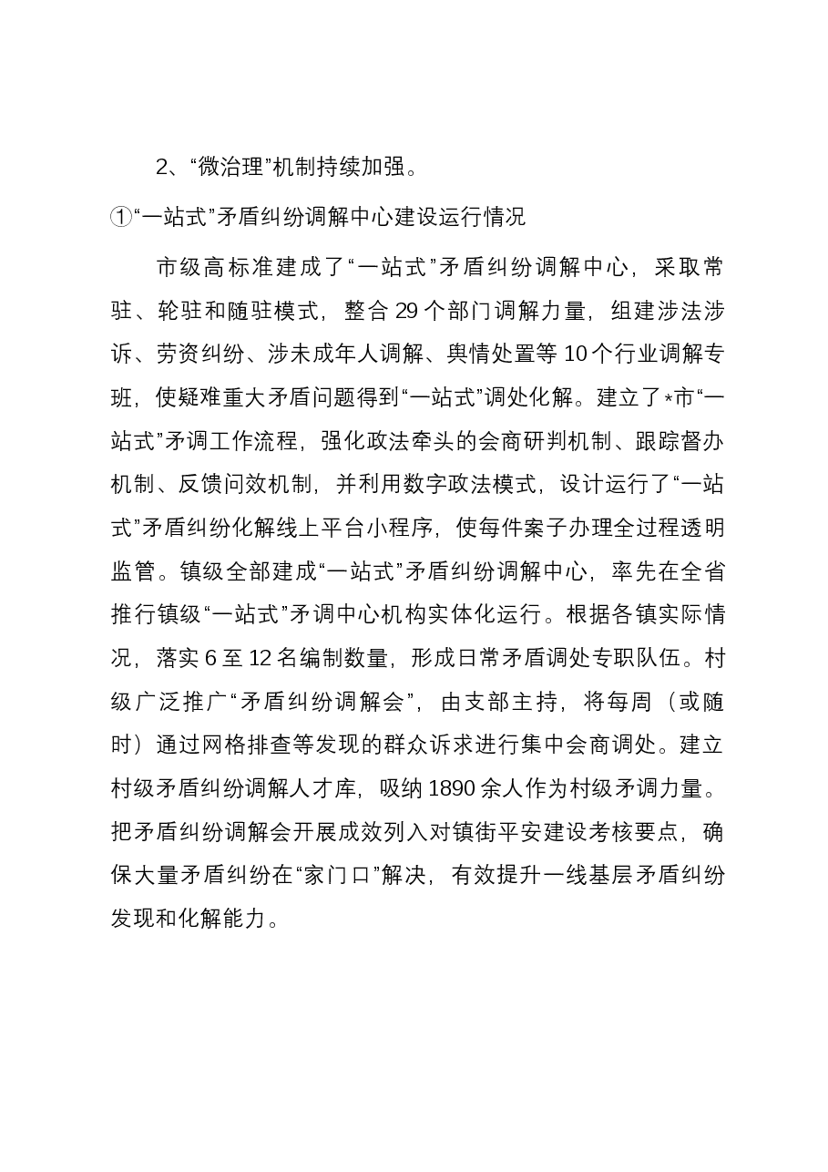 关于市社会治理创新做法的调研报告.docx,第2页预览