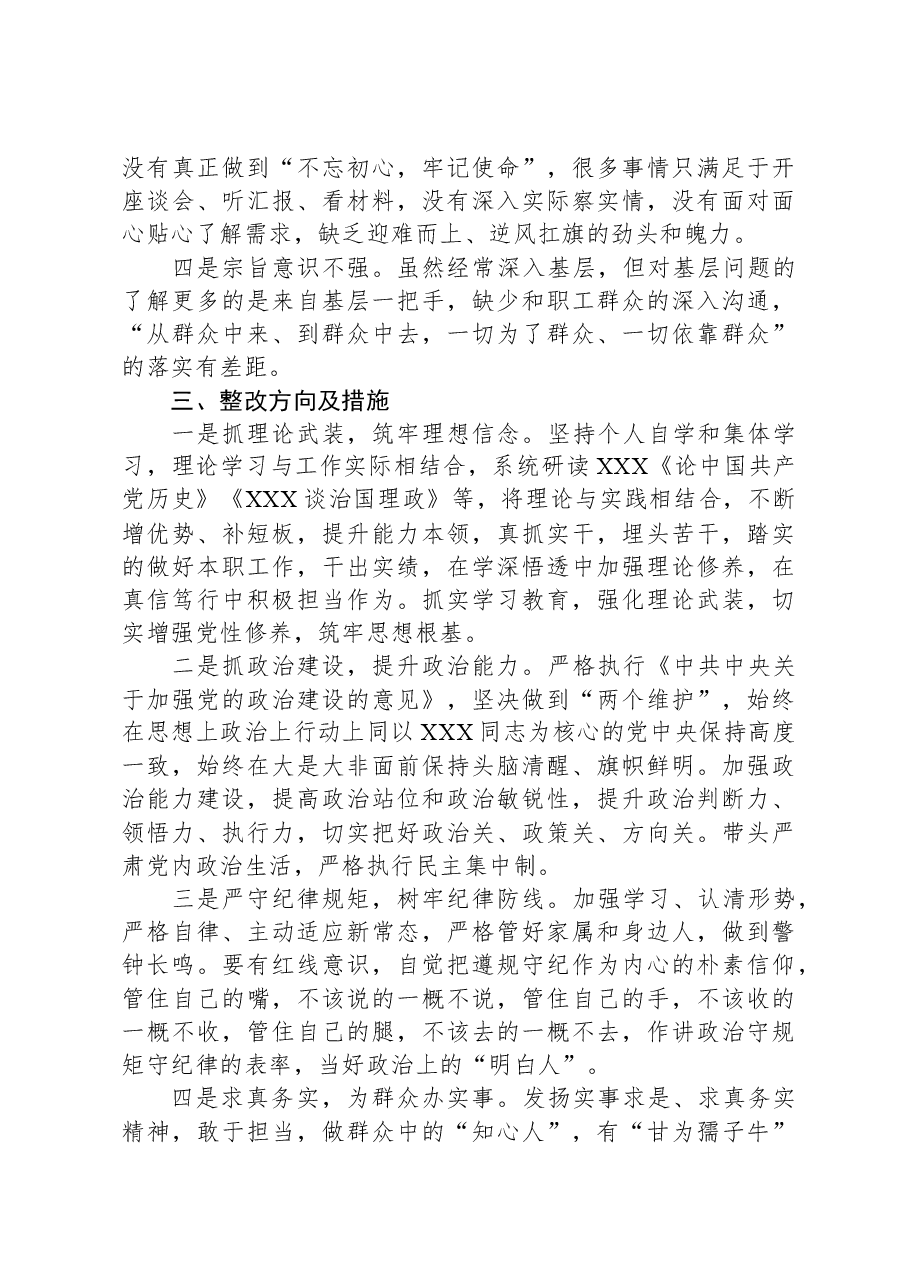 主题教育专题民主生活会个人对照检查材料(领导干部).docx,第4页预览