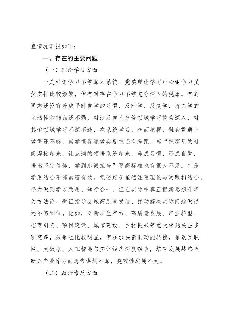 (3篇)领导班子2023年主题教育民主生活会对照检查材料汇编.docx,第2页预览