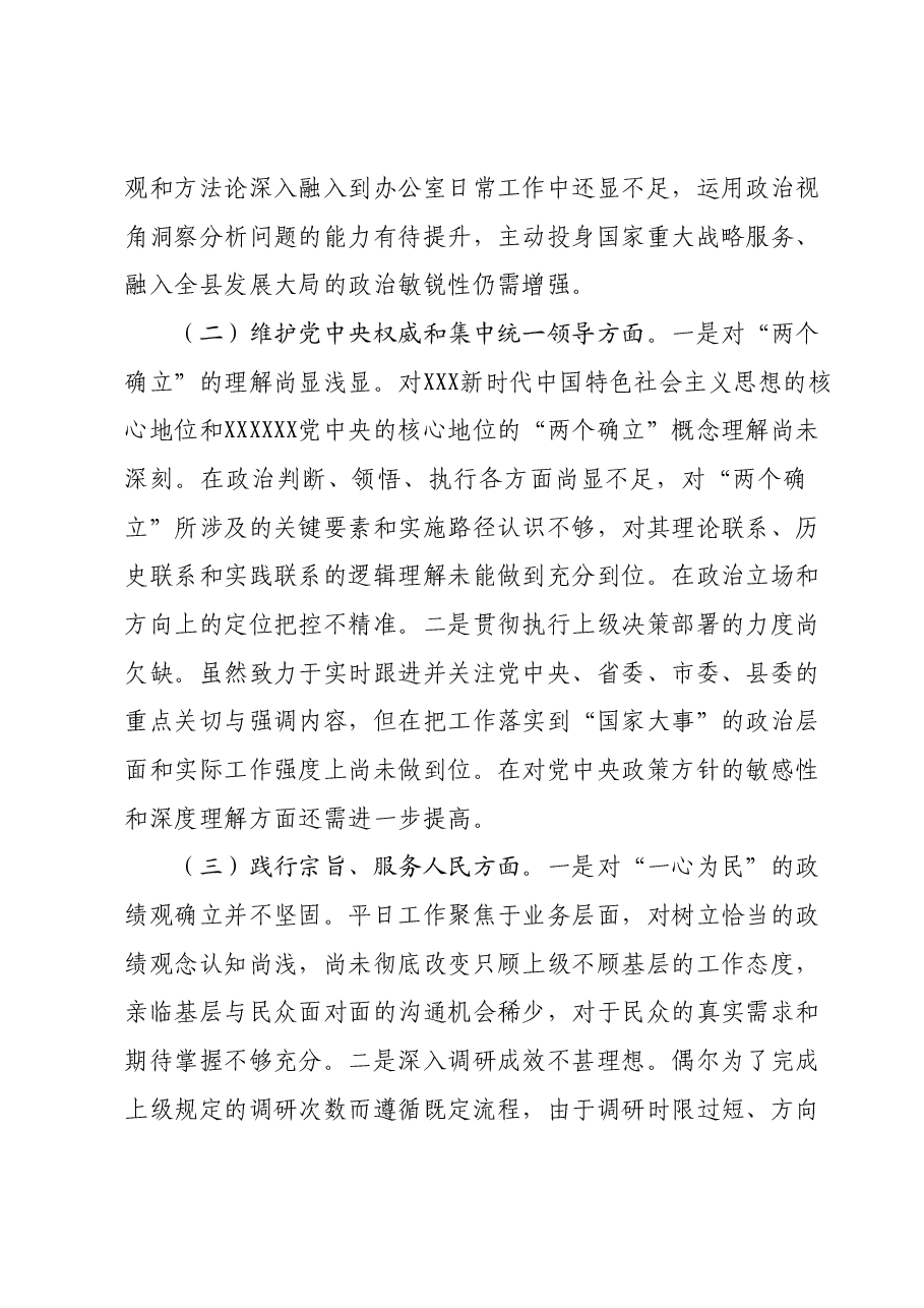 2023年度主题教育专题民主生活会个人对照检查材料(新六个对照方面).docx,第2页预览