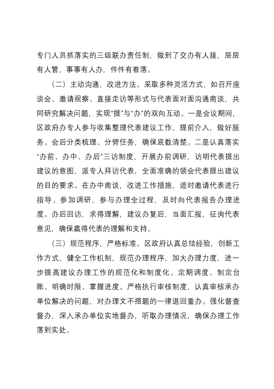 关于代表建议、批评和意见办理情况的报告.docx,第2页预览