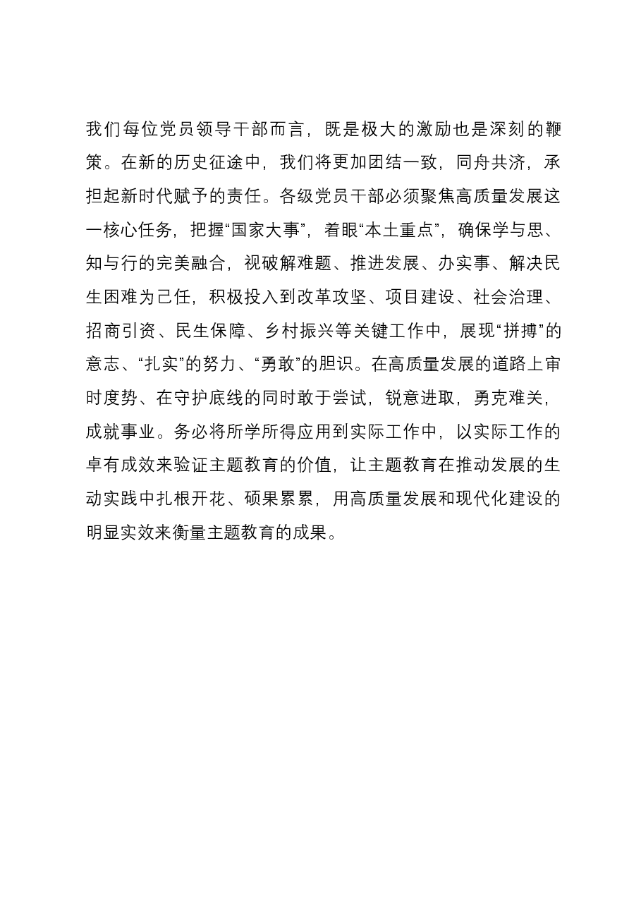 2023年第二批主题教育民主生活会会前研讨交流发言材料.docx,第3页预览
