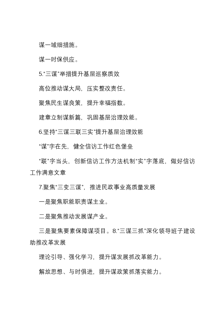 “谋”字写作提纲30例-1.docx,第2页预览