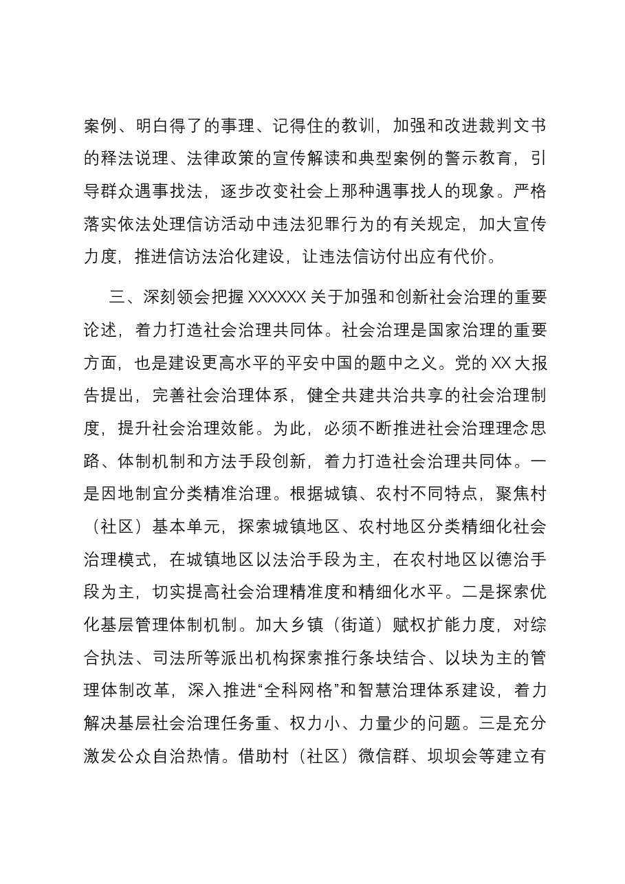 书记在政法系统新年度工作会议上的讲话.docx,第4页预览
