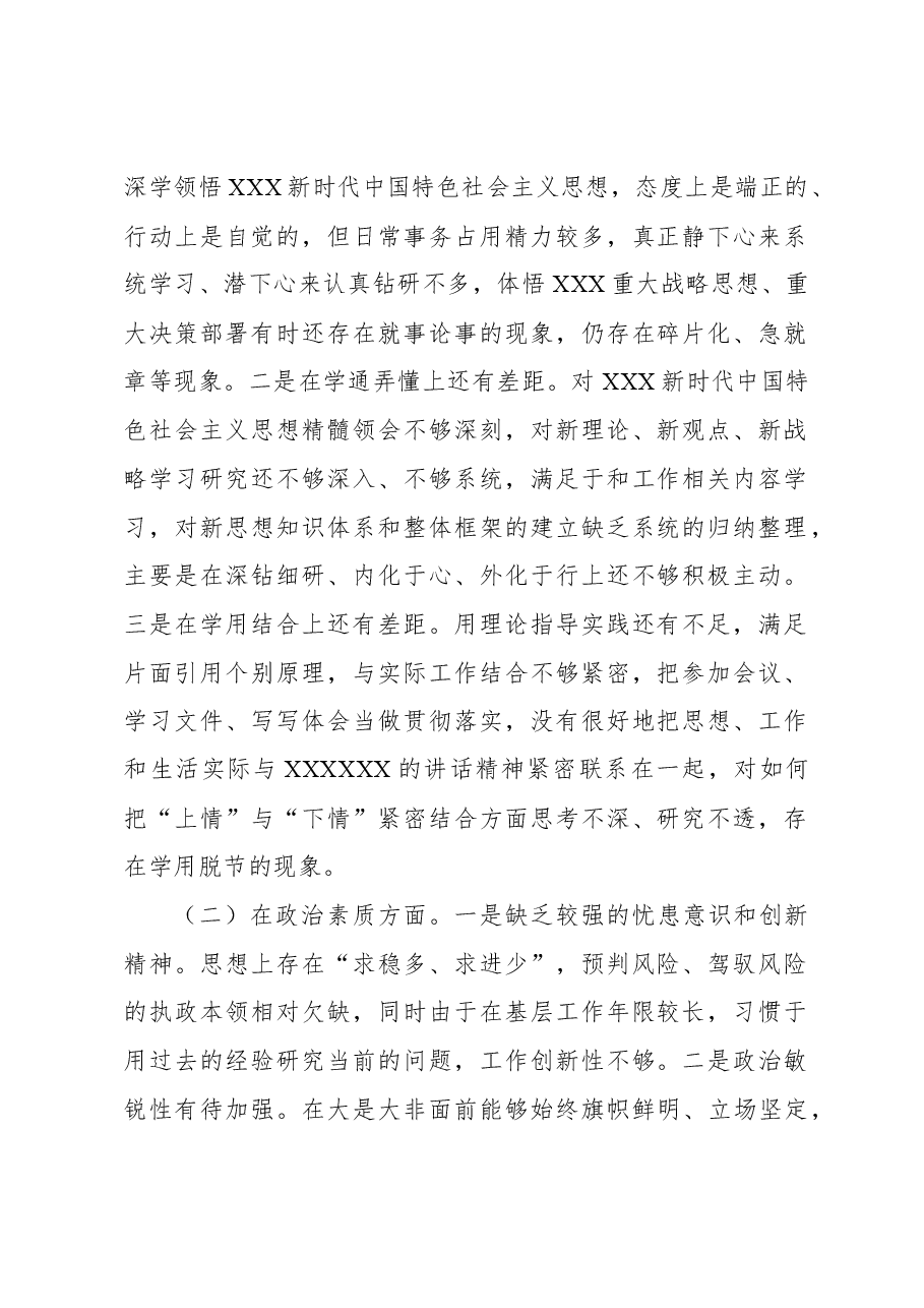 (7篇)2023年主题教育民主生活会个人对照检查材料.docx,第2页预览