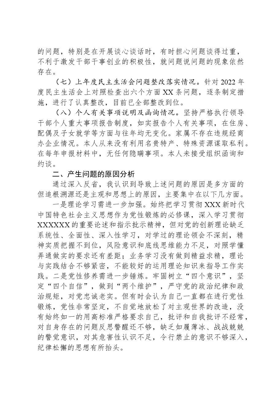县委常委、副县长2023年度专题民主生活会个人对照检查发言提纲(新6个对照方面).docx,第4页预览