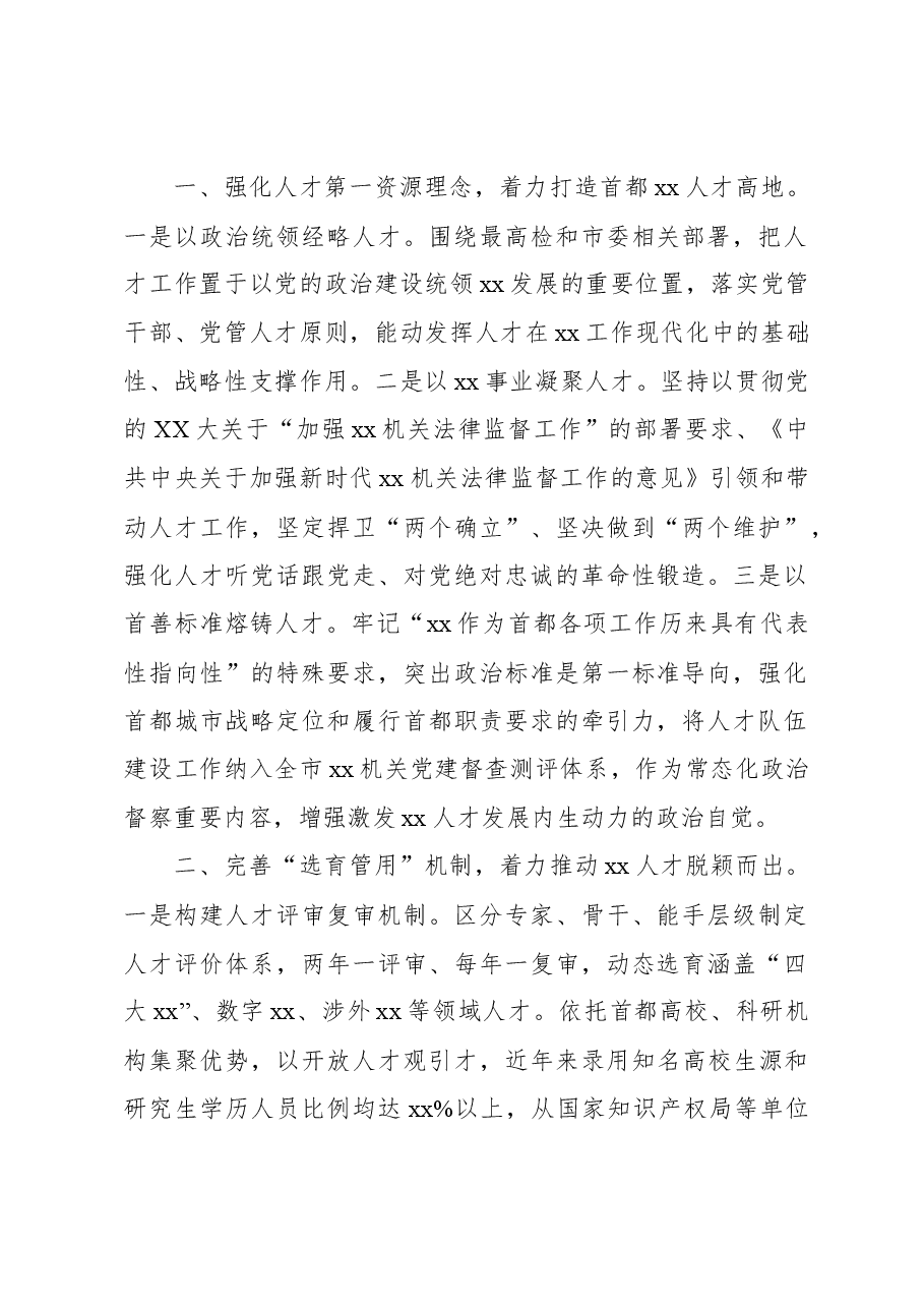 (6篇)在机关队伍建设工作会议暨“双先”表彰大会上的发言材料汇编.docx,第2页预览