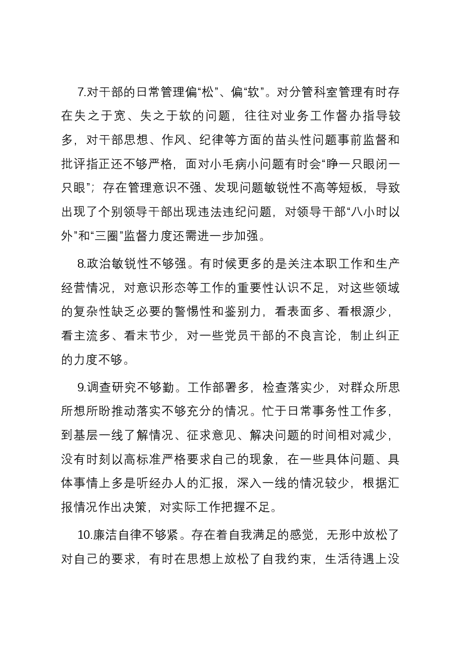 2023年主题教育民主生活会、组织生活会相互批评意见参考(精选30条).docx,第3页预览