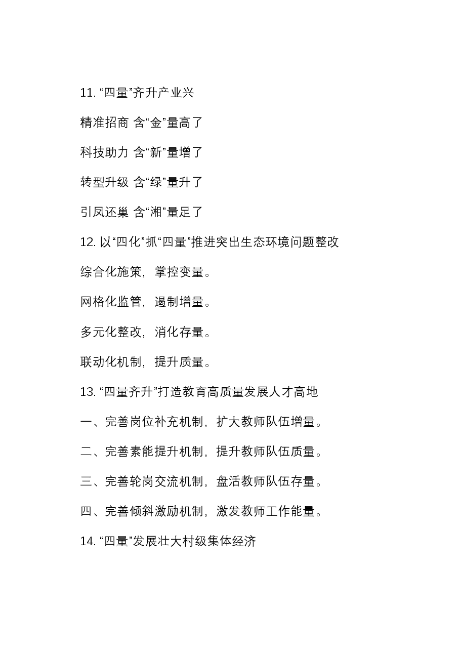 “量”字写作提纲30例-15.docx，第4页预览