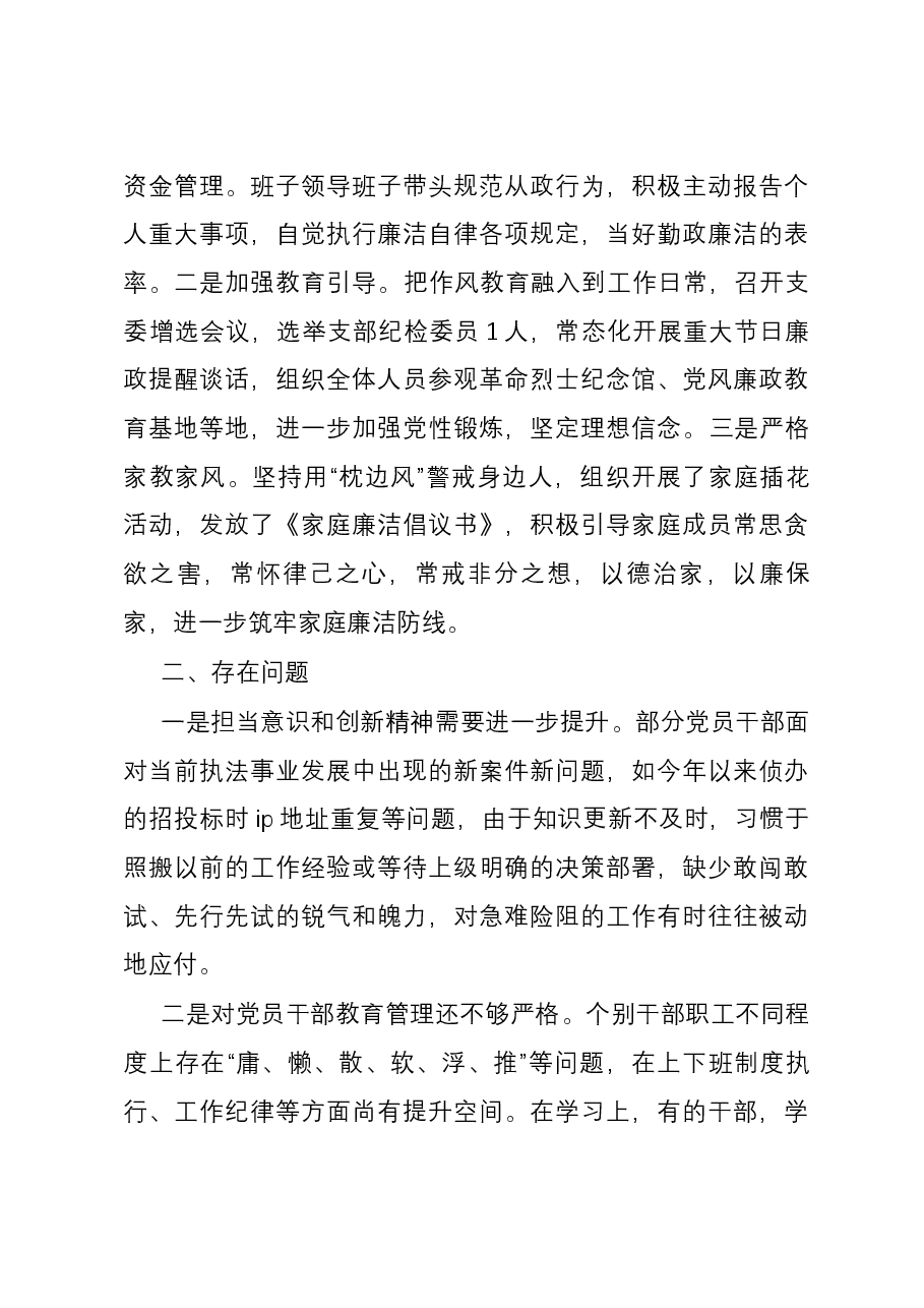 执法队伍2023年“作风建设提升年”工作总结.docx,第4页预览