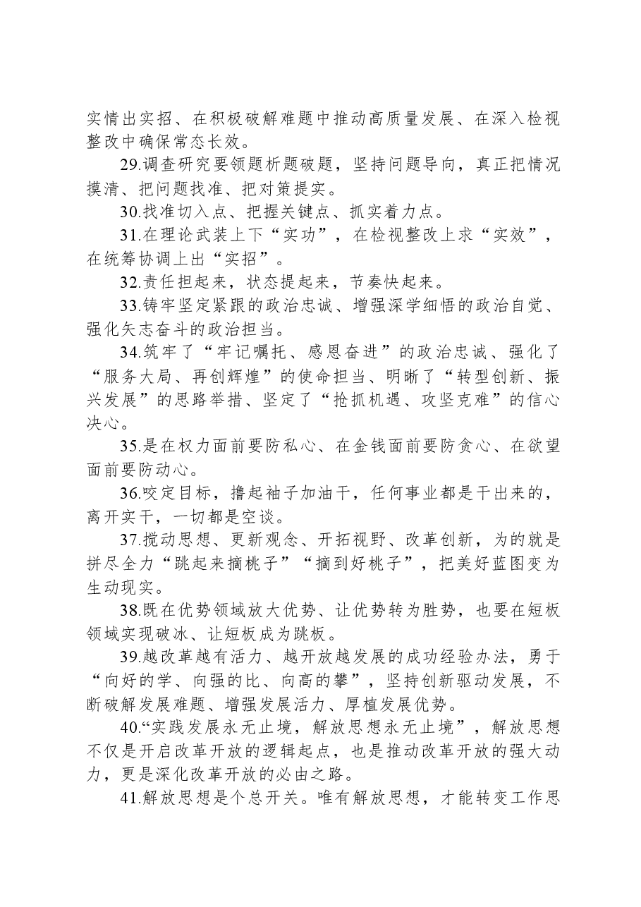 金句精选100句(20231212).docx,第3页预览