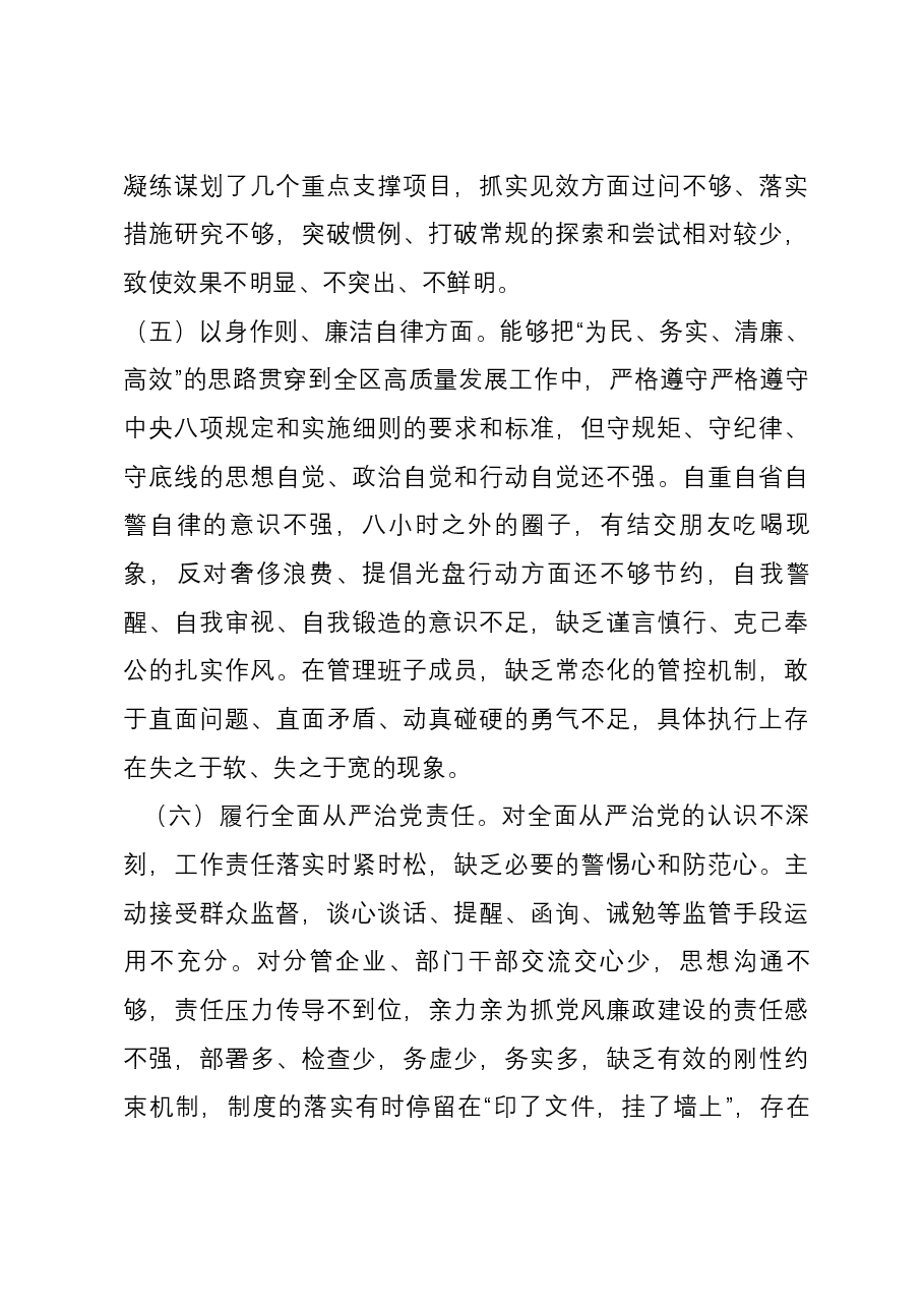 区长2023年度主题教育专题民主生活会个人对照检查发言提纲(新六个方面).docx,第4页预览