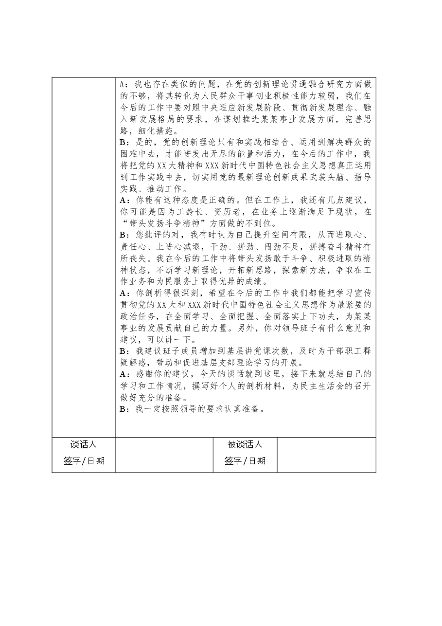 谈心谈话记录表.docx,第2页预览