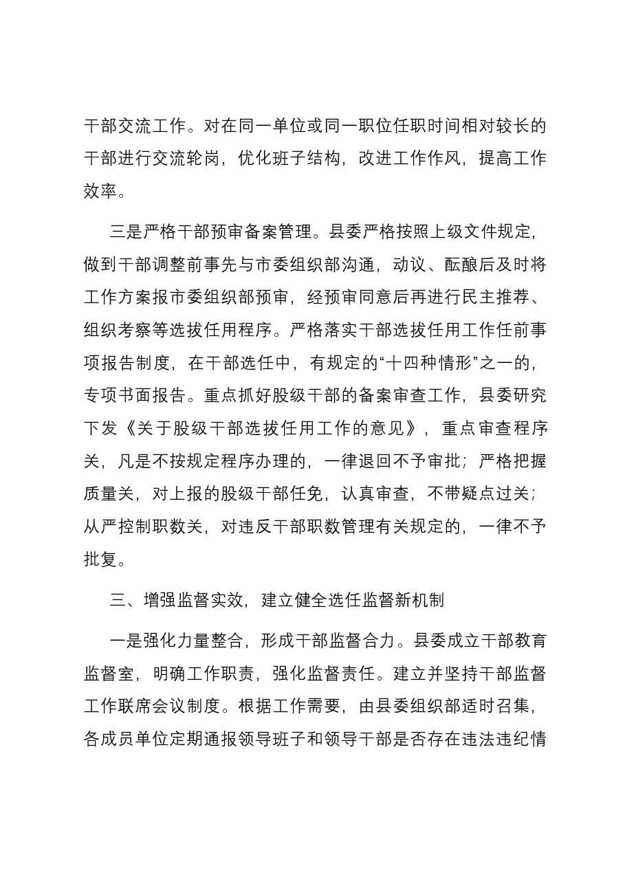 县委书记2023年度履行干部选拔任用工作职责情况的报告.docx,第4页预览