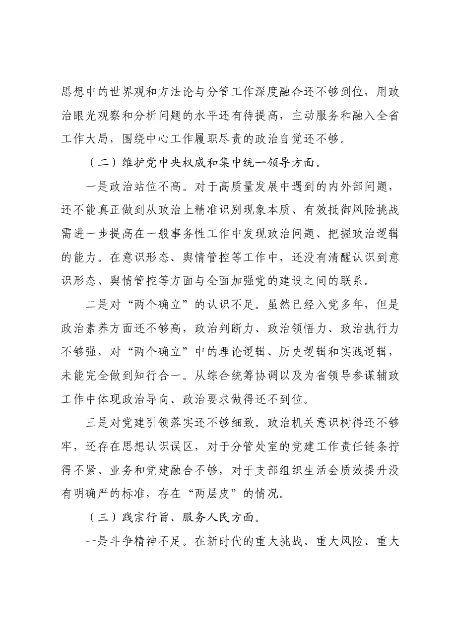 第二批主题教育专题民主生活会对照检查材料(对照新六个方面).docx,第2页预览