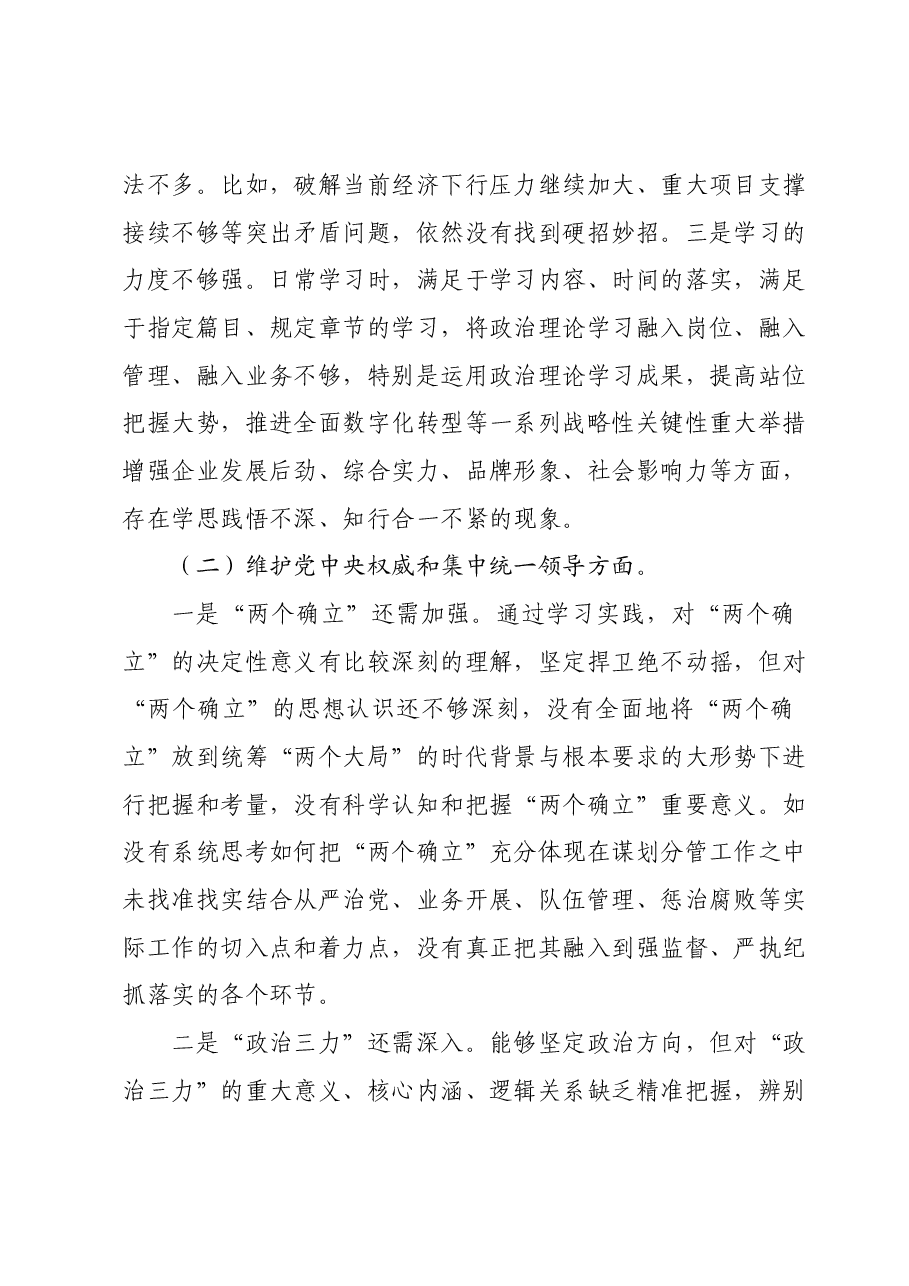 2023年领导干部主题教育专题民主生活会个人对照检查材料(新六个对照方面).docx,第2页预览