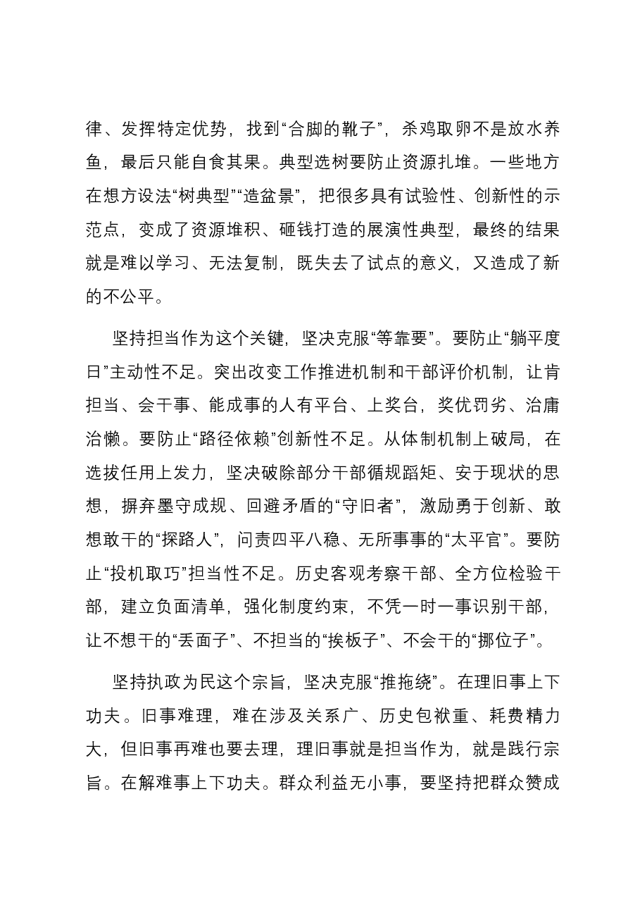 在商务局党组理论学习中心组政绩观专题研讨会上的交流发言.docx,第2页预览