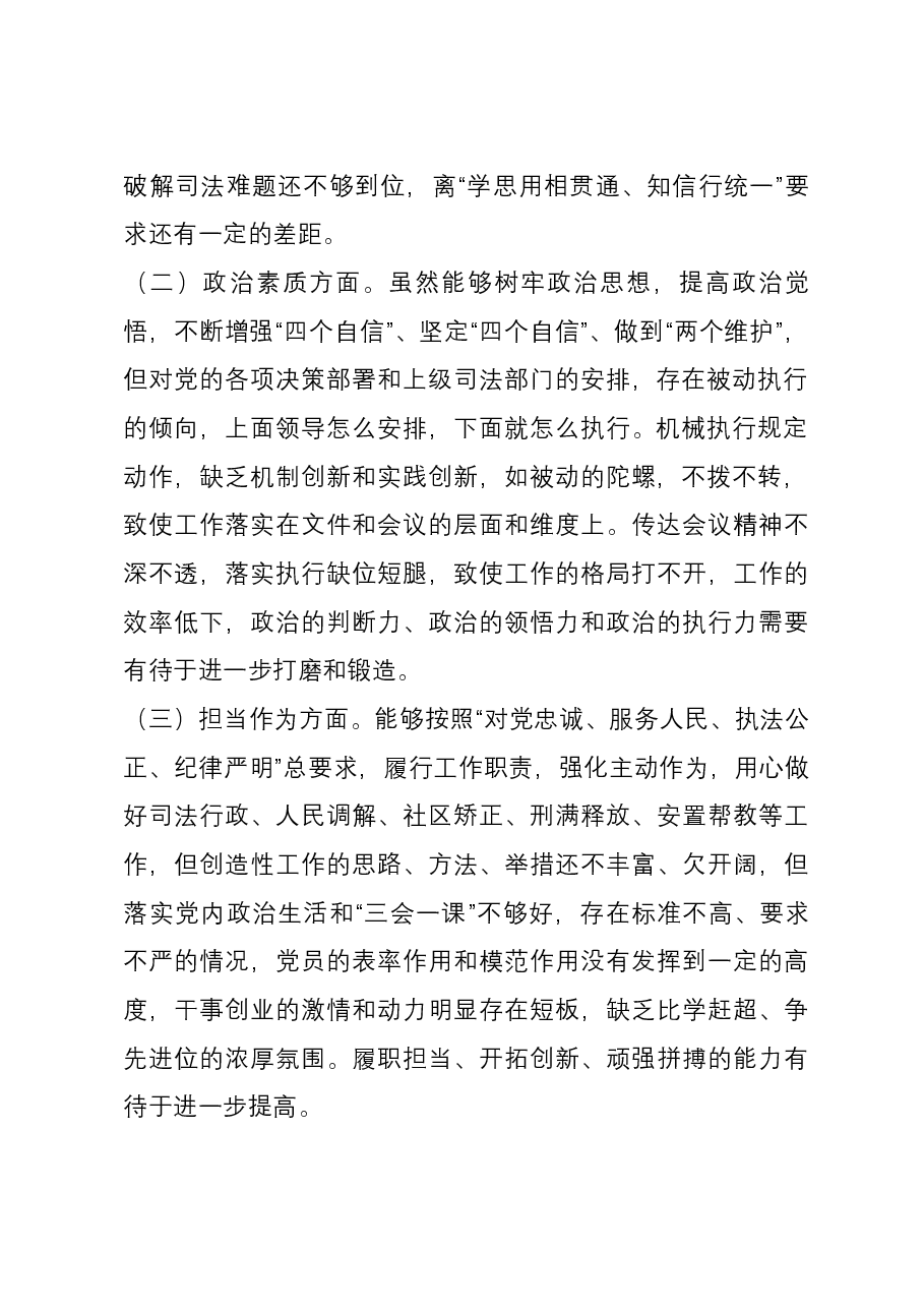 司法局党员干部2023年主题教育专题组织生活会对照检查.docx,第2页预览