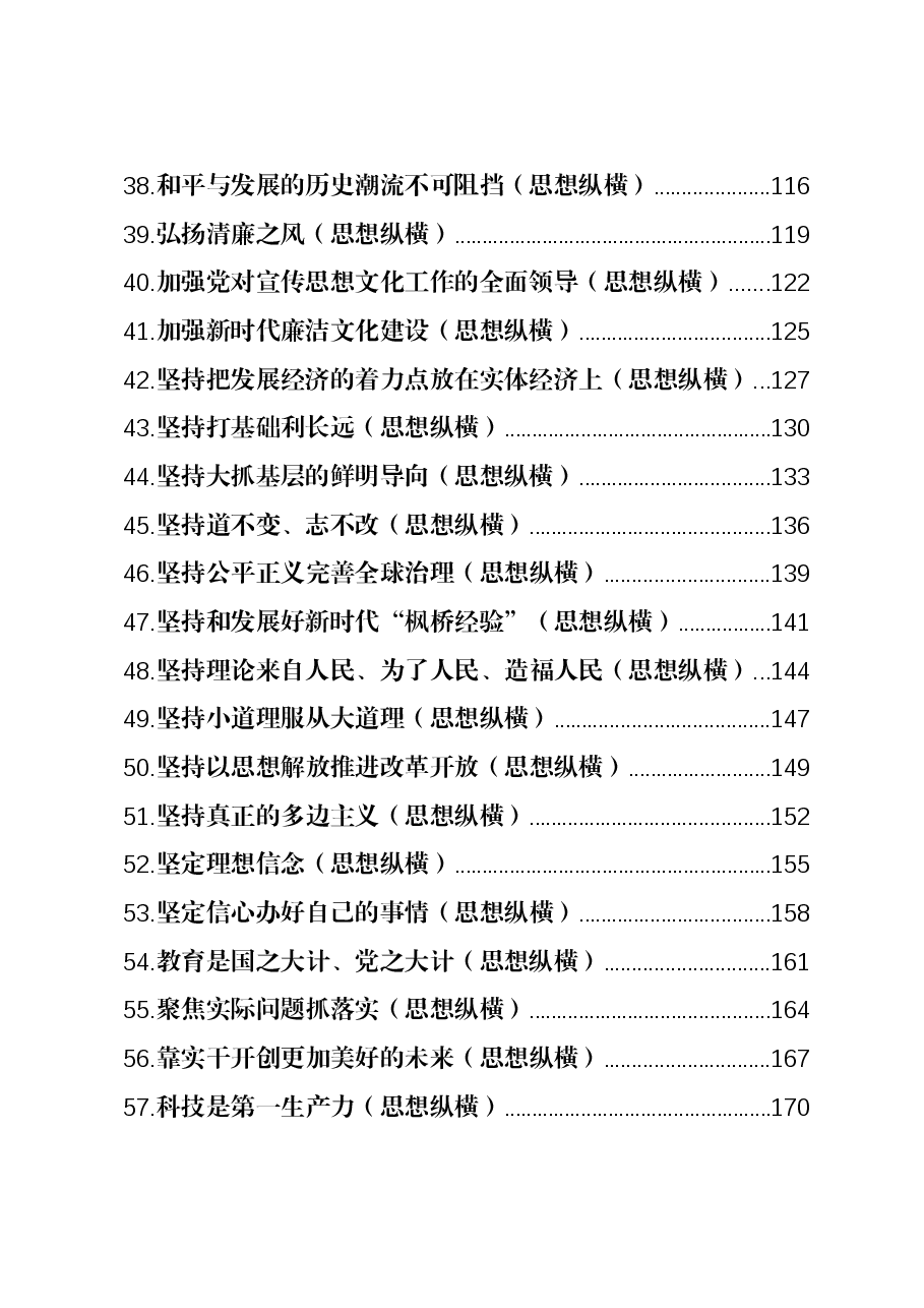 （142篇）2023年人民日报(思想纵横)全年汇编.docx，第3页预览