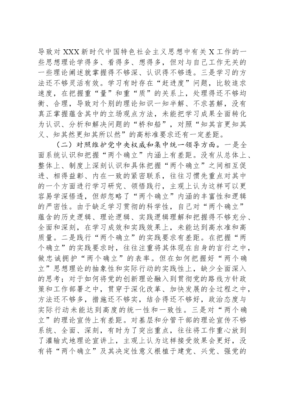 领导干部2023年主题教育专题民主生活会对照发言材料(新6个对照方面).docx,第2页预览