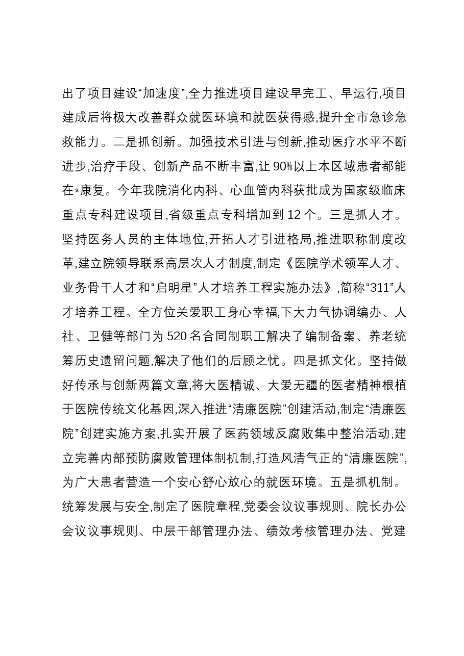 医院在市委主题教育调研督导座谈会上的汇报发言.docx,第4页预览
