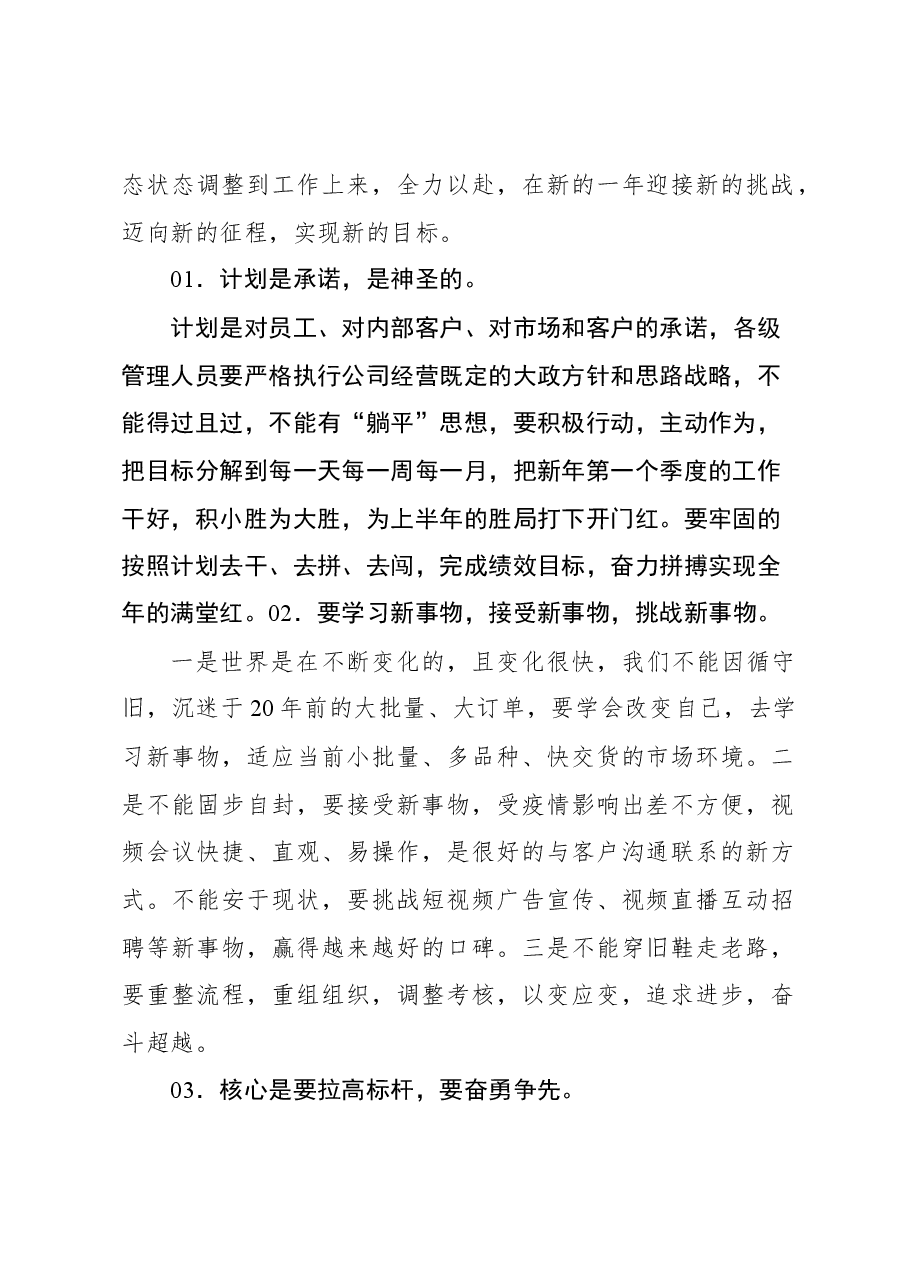 (4篇)董事长在月度经营计划月度例会上的讲话材料汇编.docx,第2页预览