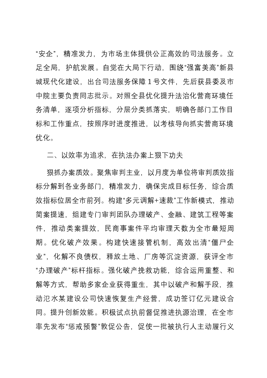 法院在全县优化营商环境观摩推进会上的交流发言.docx,第2页预览