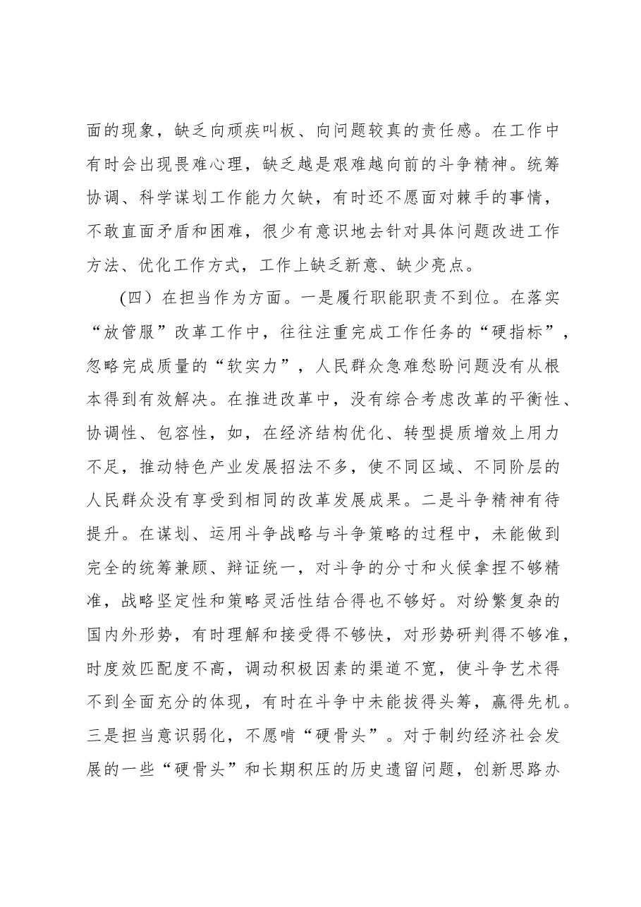 (7篇)2023年主题教育民主生活会个人对照检查材料.docx,第4页预览