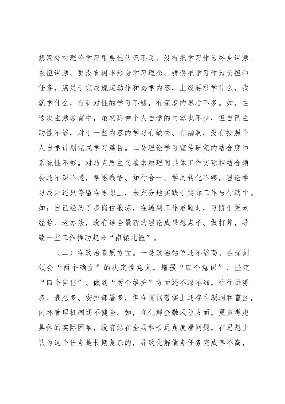 (3篇)领导干部主题教育民主生活会对照检查材料汇编.docx,第2页预览
