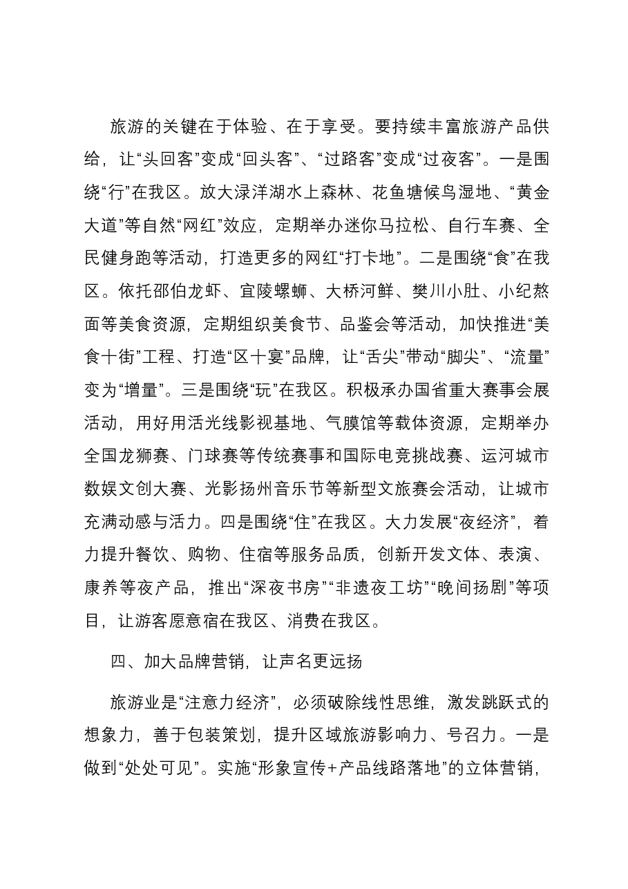 在2023年全市文化旅游发展座谈会上的交流发言.docx,第4页预览