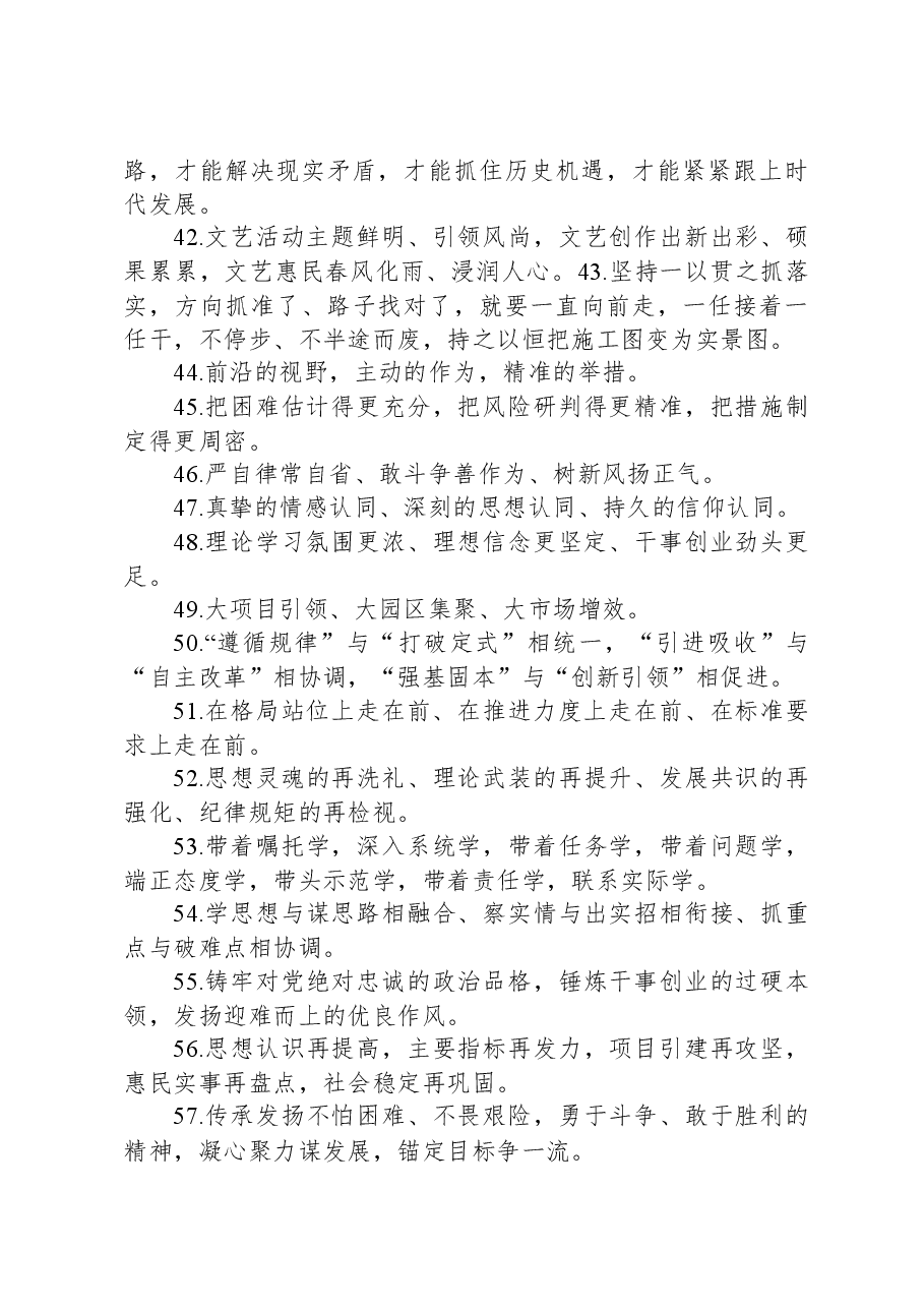金句精选100句(20231212).docx,第4页预览