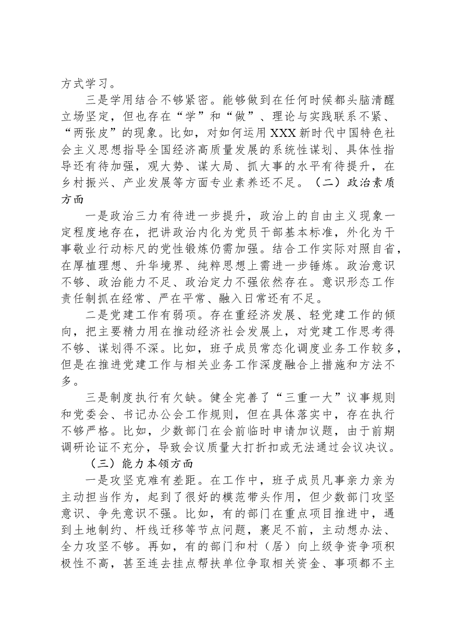 2023年第二批主题教育专题民主生活会领导班子对照检查检视剖析材料.docx，第2页预览