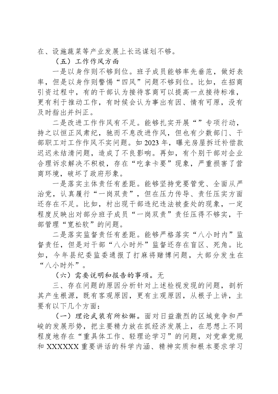 2023年第二批主题教育专题民主生活会领导班子对照检查检视剖析材料.docx，第4页预览