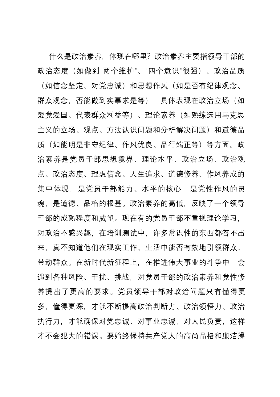 研讨发言：加强党性修养和党性锻炼 永葆共产党人的政治本色.docx，第2页预览