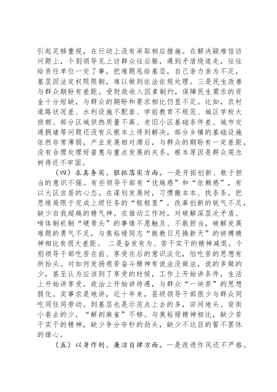 县委班子2023年度主题教育专题民主生活会班子发言提纲(对照新的6个方面).docx,第4页预览