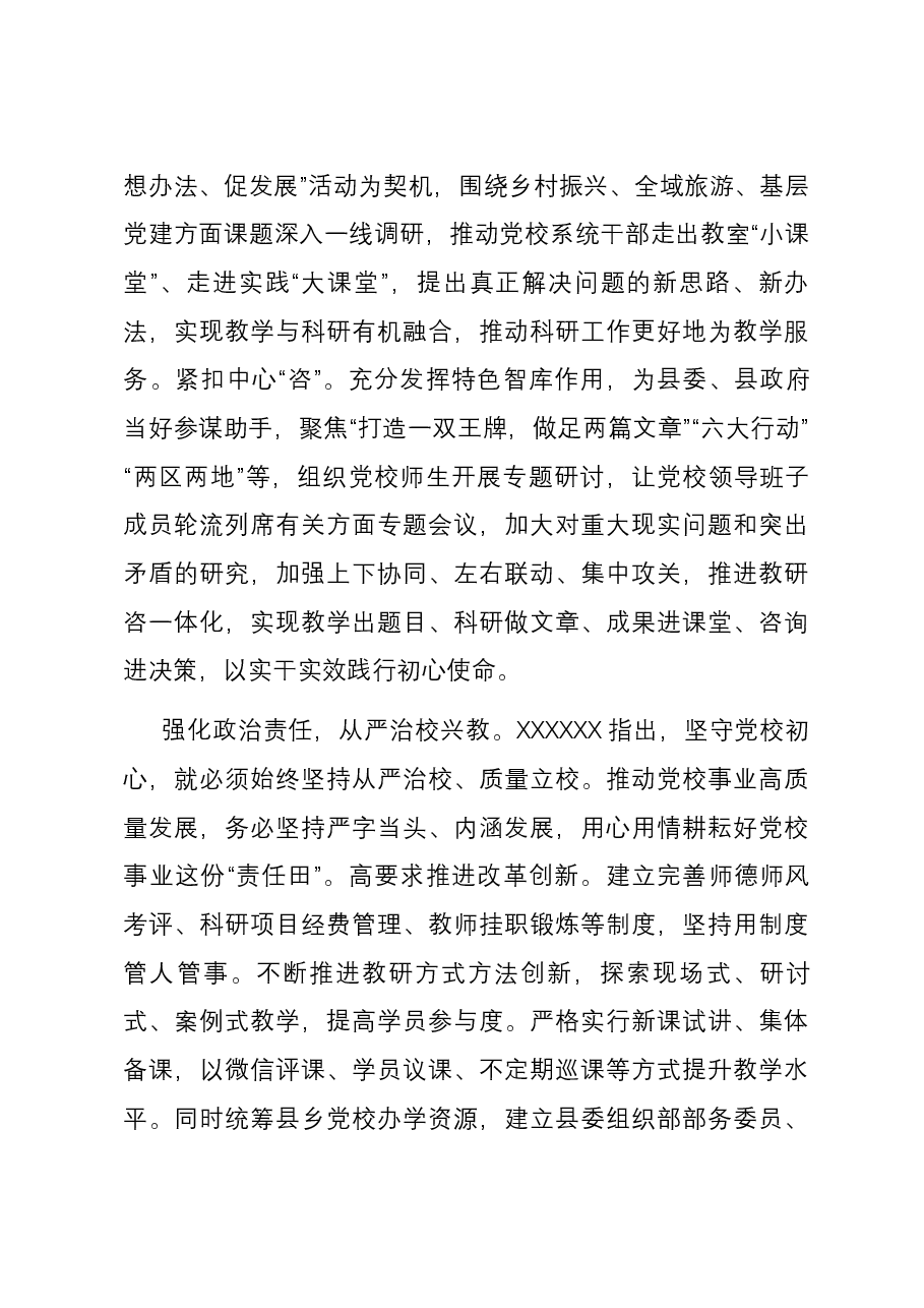 在县级党校建设工作推进会上的汇报发言.docx,第3页预览