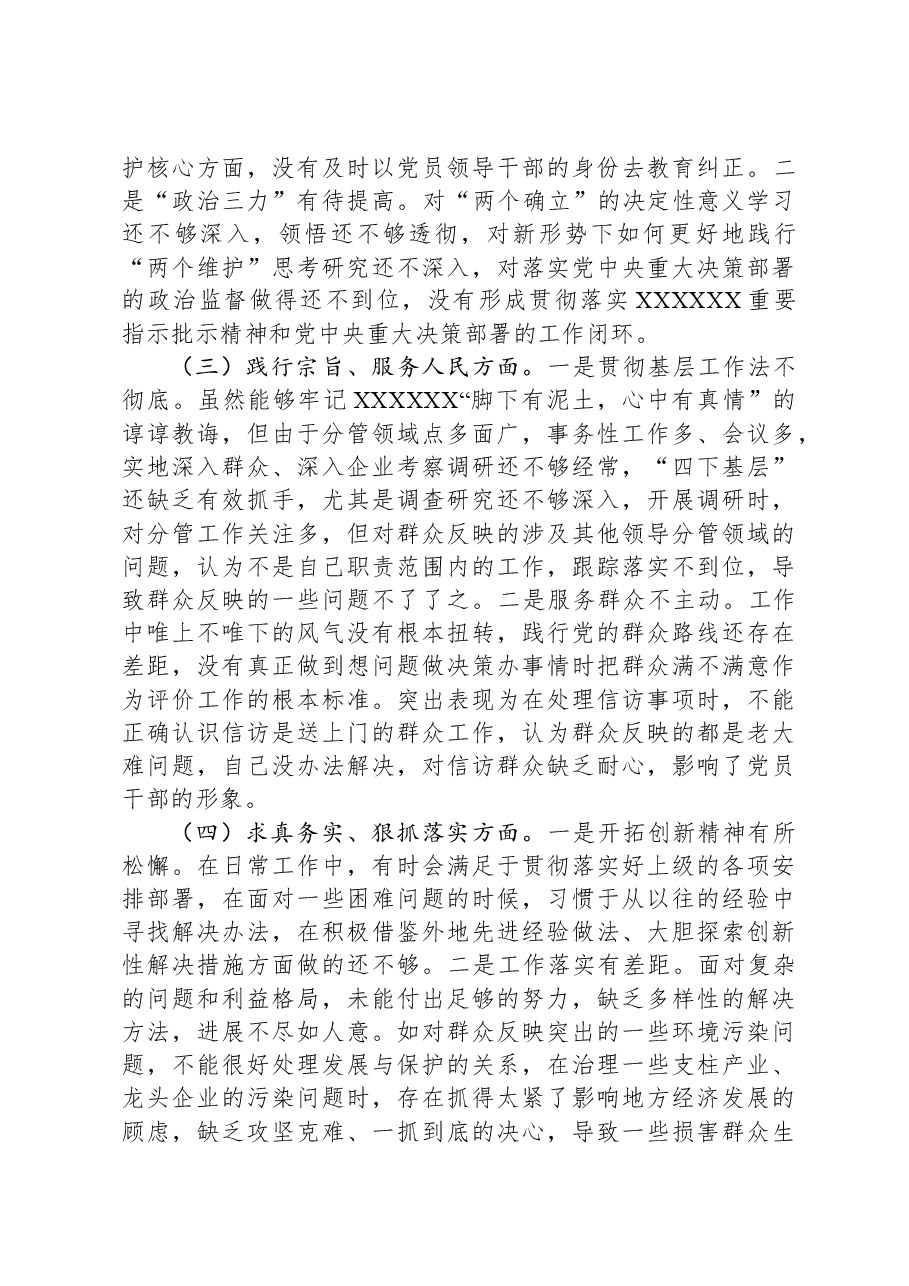 第二批主题教育专题民主生活会对照检查材料(新6个方面).docx,第2页预览