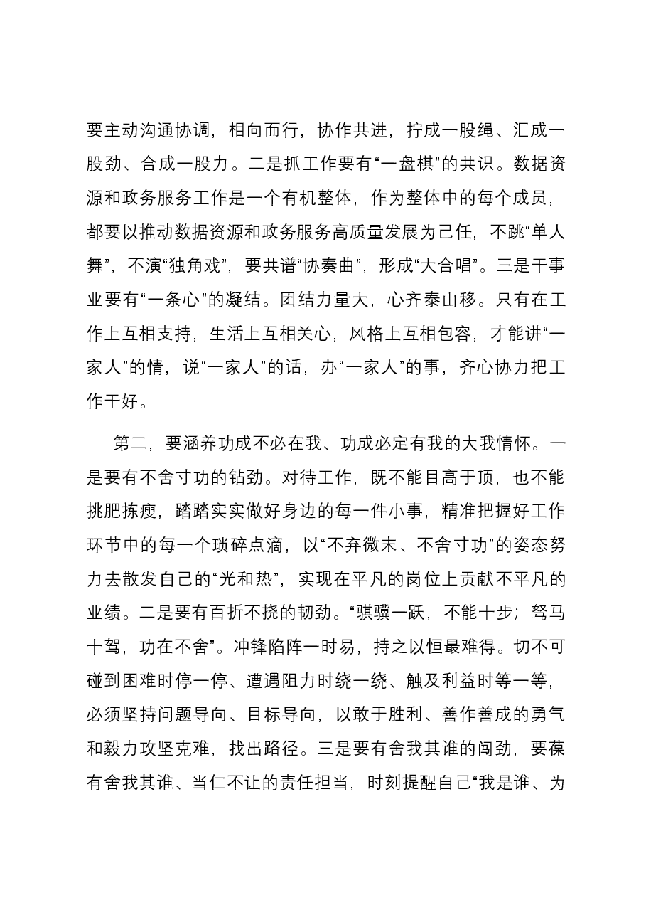 在市数据资源和政务服务局机关作风建设推进会上的讲话.docx,第3页预览