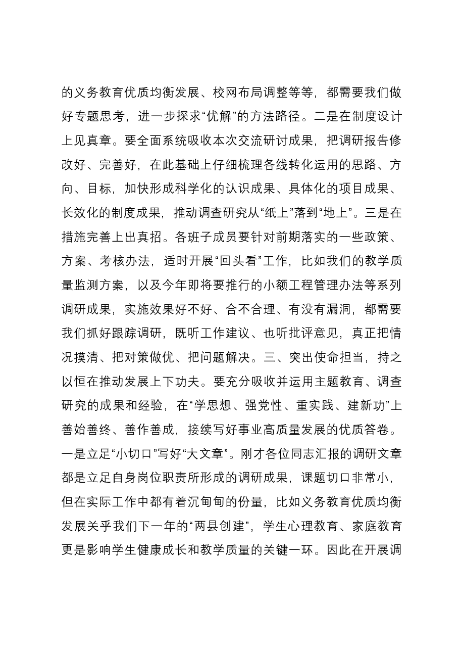 在主题教育调研成果交流会上的讲话参考.docx,第3页预览