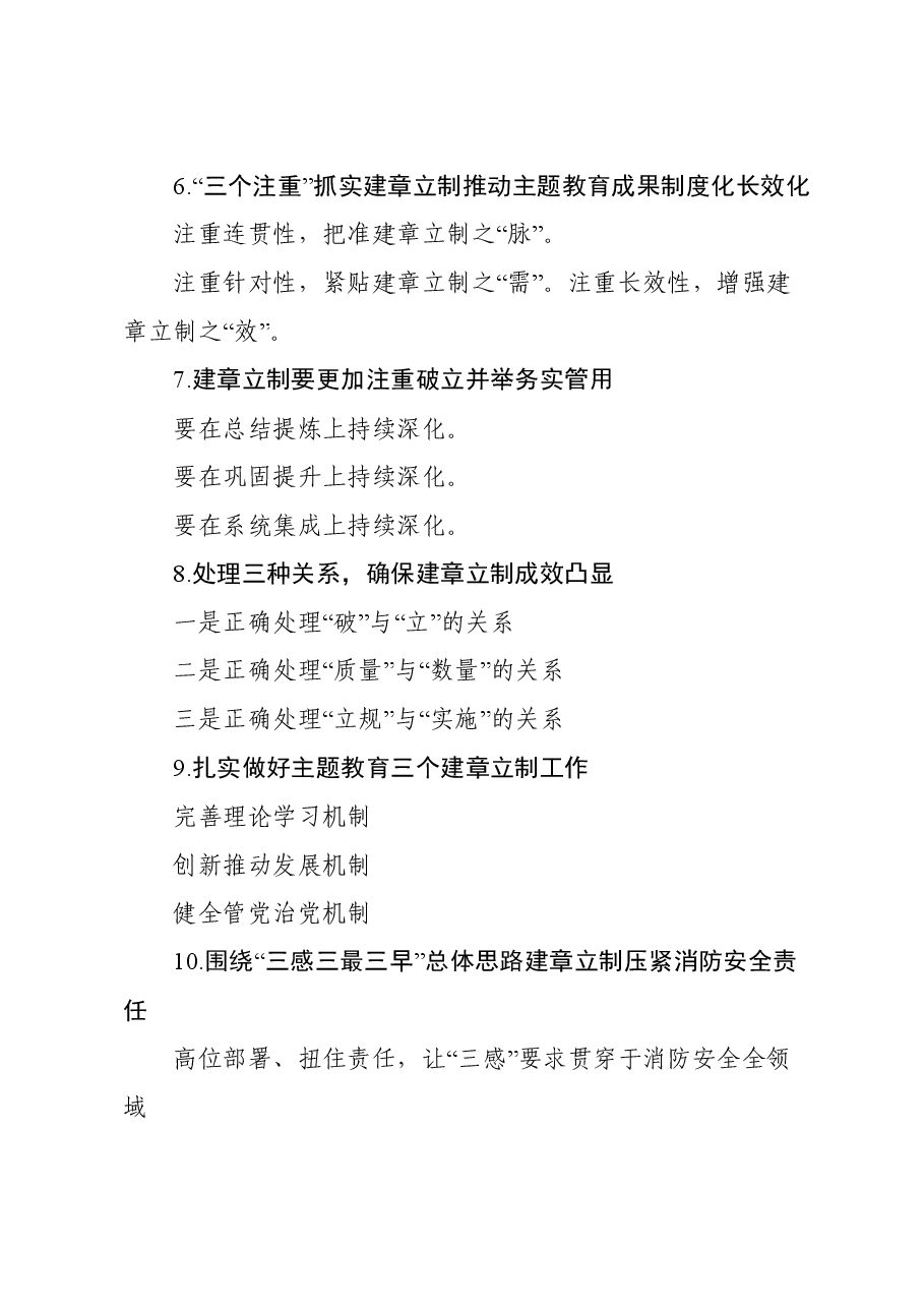建章立制”经验写作提纲30例.doc,第2页预览